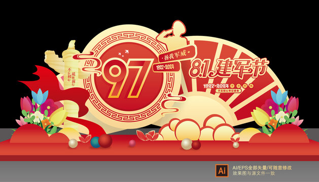 建立軍節(jié)造型布置