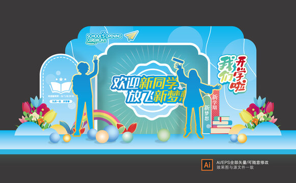 開學(xué)打卡美陳