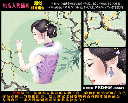 旗袍美女插畫
