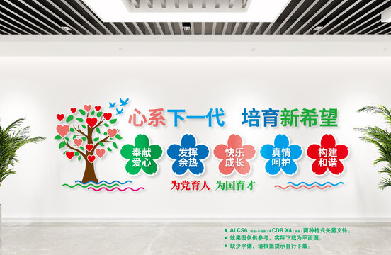 心系下一代