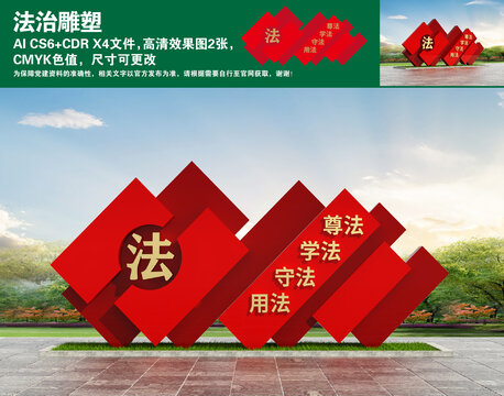 法治雕塑