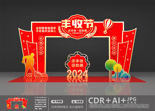 豐收節(jié)拱門(mén)