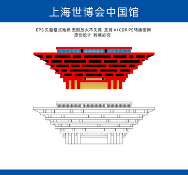 上海世博會(huì)中國(guó)館