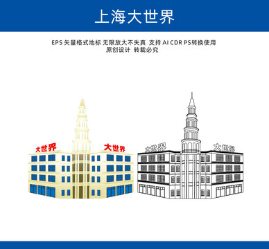 上海大世界