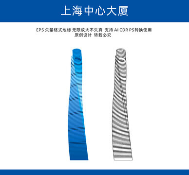 上海中心大廈
