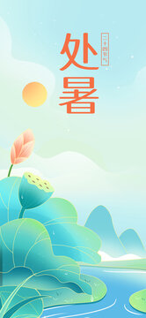 處暑節(jié)氣荷葉國風(fēng)海報