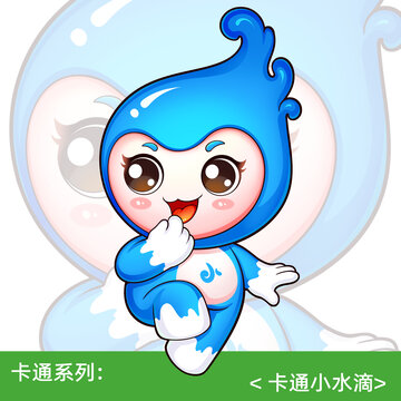 卡通小水滴露珠小水珠