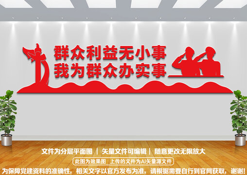 群眾利益無小事