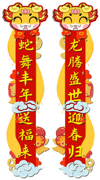 2025蛇年春聯(lián)對聯(lián)蛇舞豐年