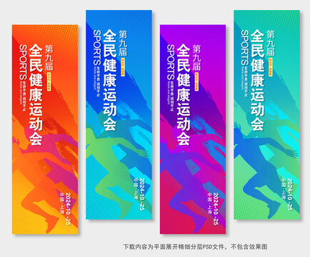 運動會道旗
