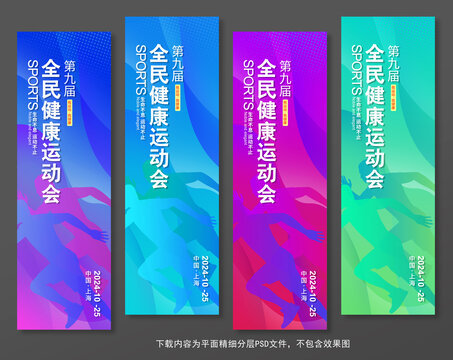 運(yùn)動(dòng)道旗