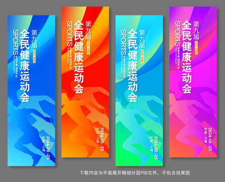 運(yùn)動(dòng)會(huì)道旗