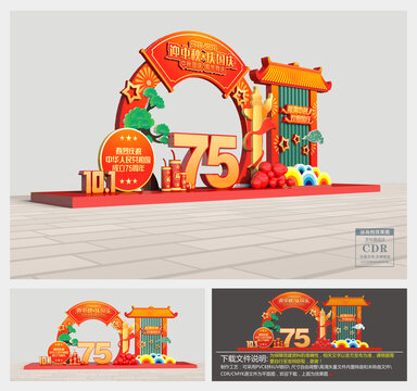 中秋國(guó)慶美陳