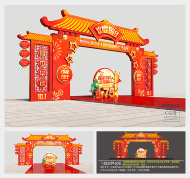 中秋國慶拱門