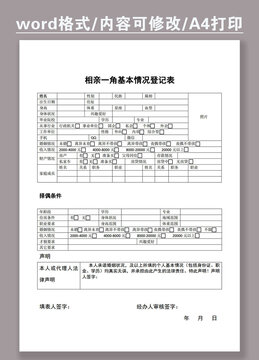 婚姻介紹所基本情況登記表