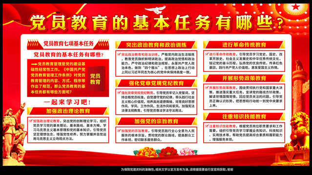 黨員教育的基本任務