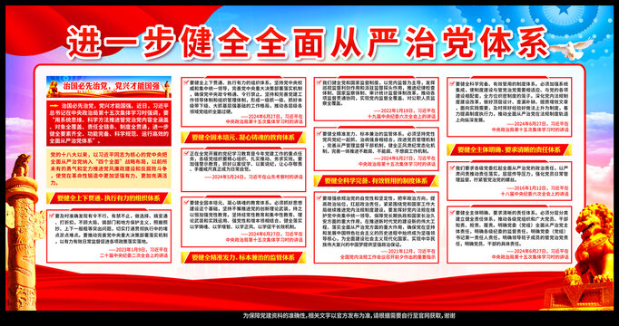健全全面從嚴(yán)治黨體系