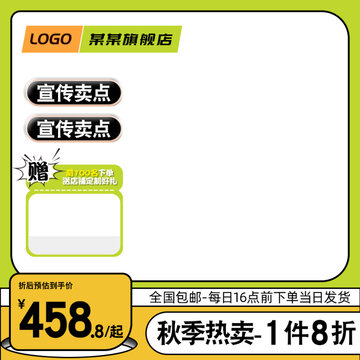 電商淘寶活動(dòng)主圖直通車模板