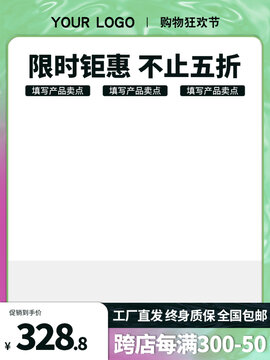 電商淘寶活動(dòng)主圖長圖直通車模板