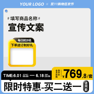 電商淘寶主圖直通車模板