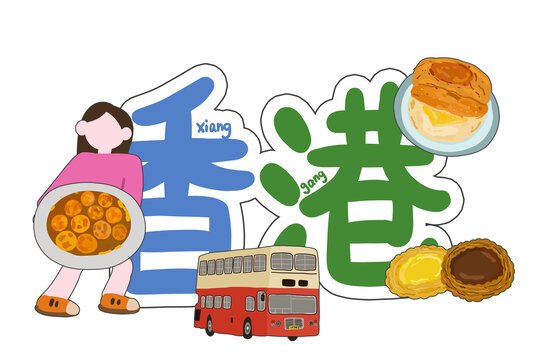 印象香港