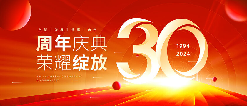 30周年慶