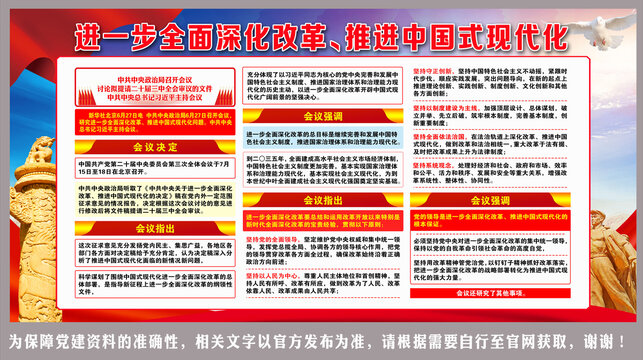 進(jìn)一步全面深化改革