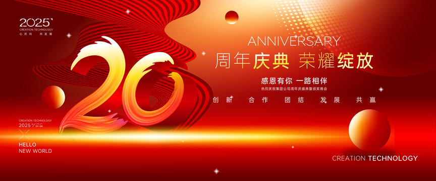 20周年海報