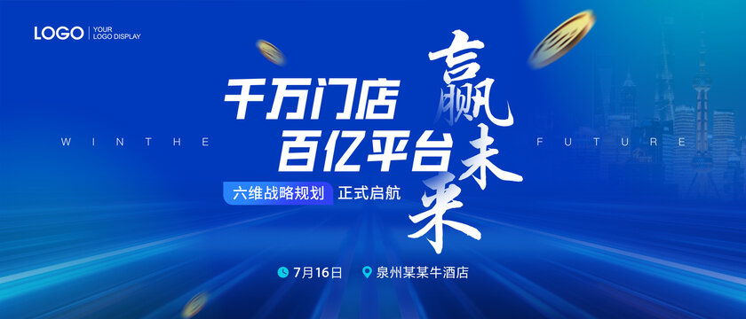 高端藍(lán)色會(huì)議主視覺(jué)