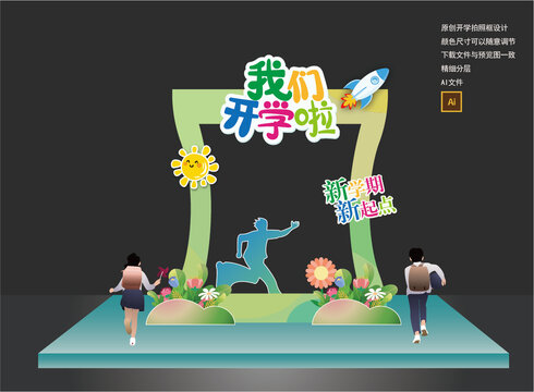 開學(xué)季拍照框