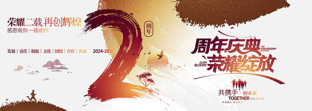 2周年