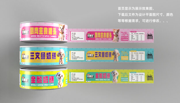 寵物罐頭包裝