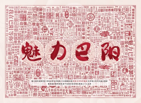 魅力巴陽