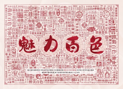 魅力百色
