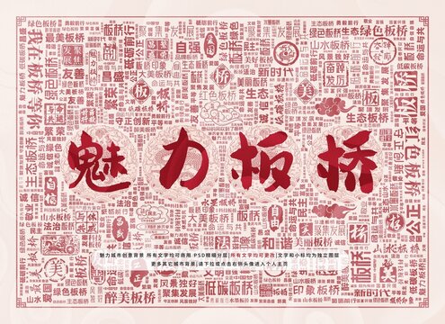 魅力板橋