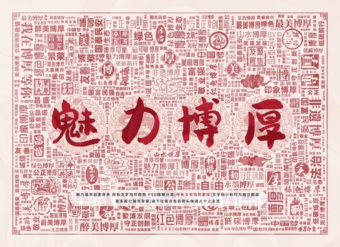 魅力博厚