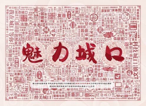 魅力城口