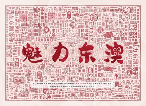 魅力東澳