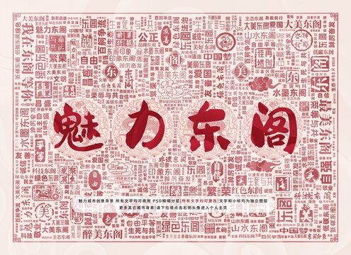 魅力東閣