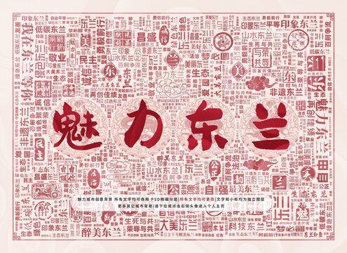 魅力東蘭