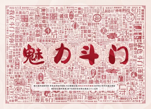魅力斗門