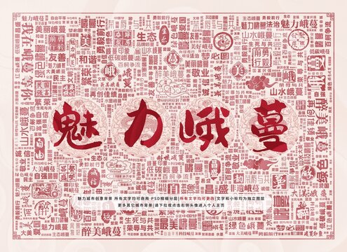 魅力峨蔓