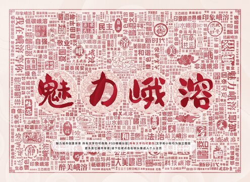 魅力峨溶