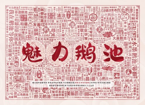 魅力鵝池