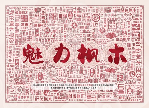 魅力楓木