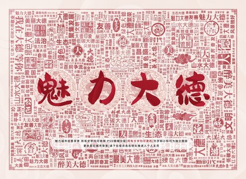 魅力大德