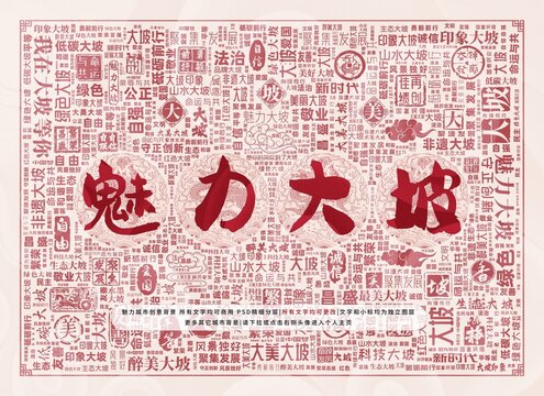 魅力大坡