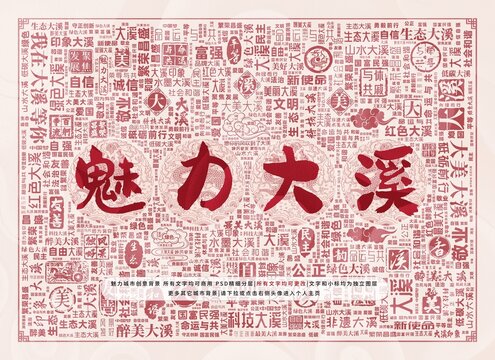 魅力大溪