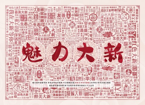 魅力大新