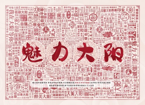 魅力大陽